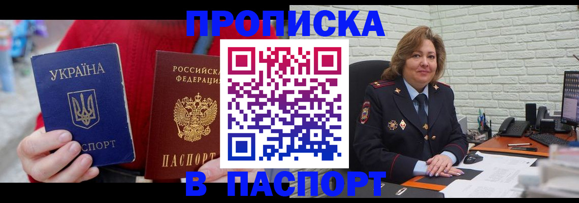 прописка в Арсеньеве