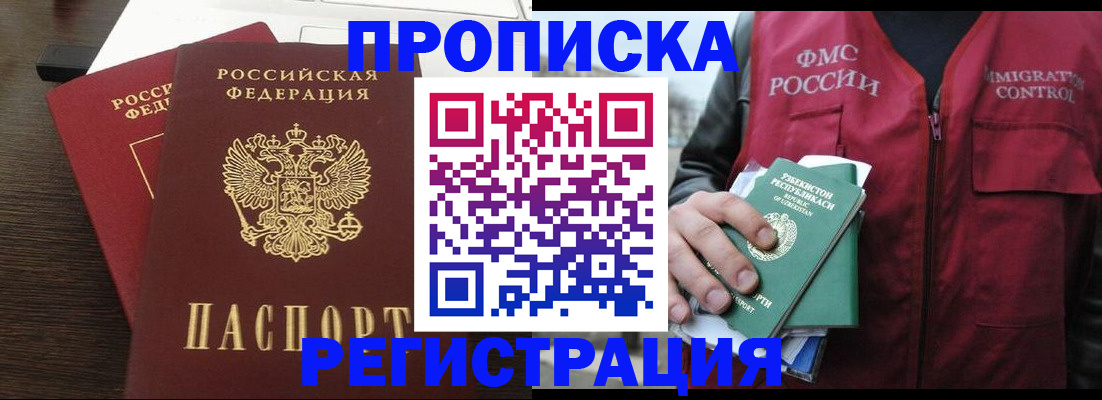 прописка законно в Арсеньеве