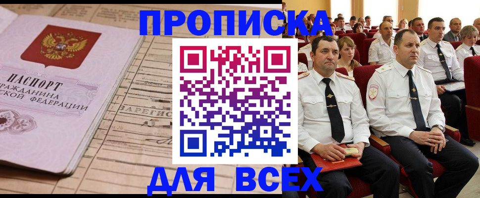 прописка для работы в Арсеньеве