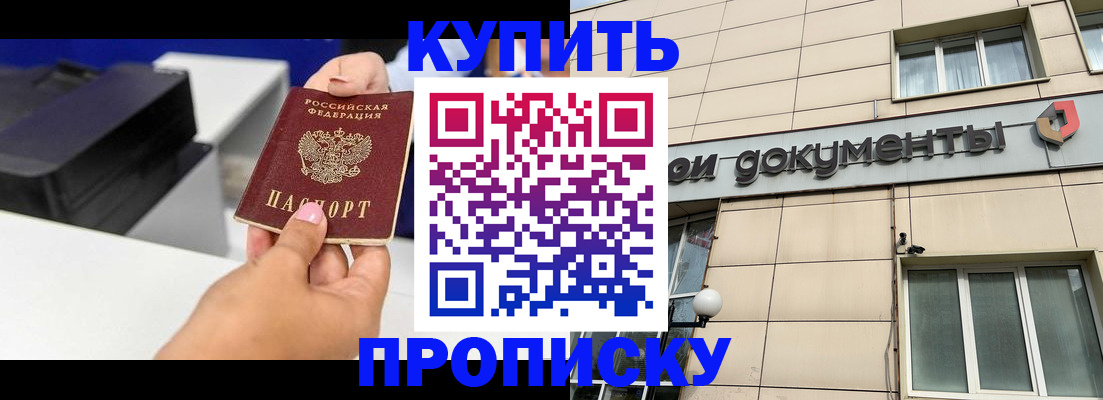 прописка паспорт в Арсеньеве