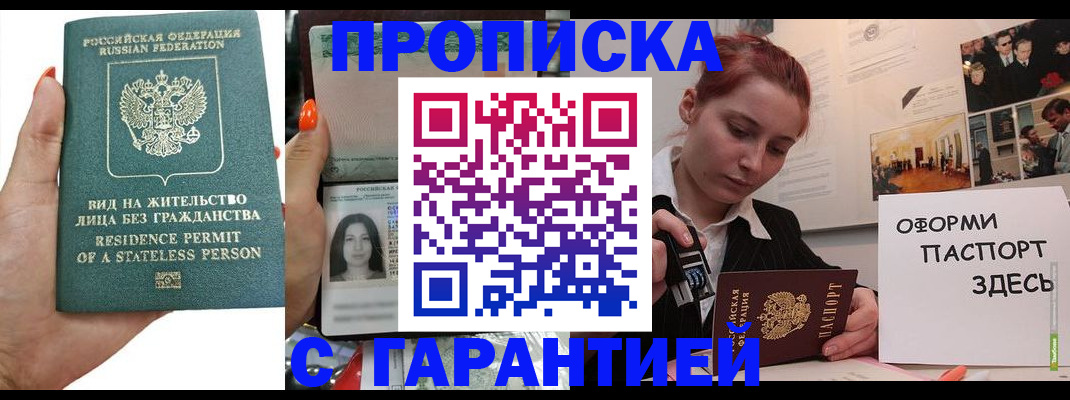 прописка в квартире в Арсеньеве
